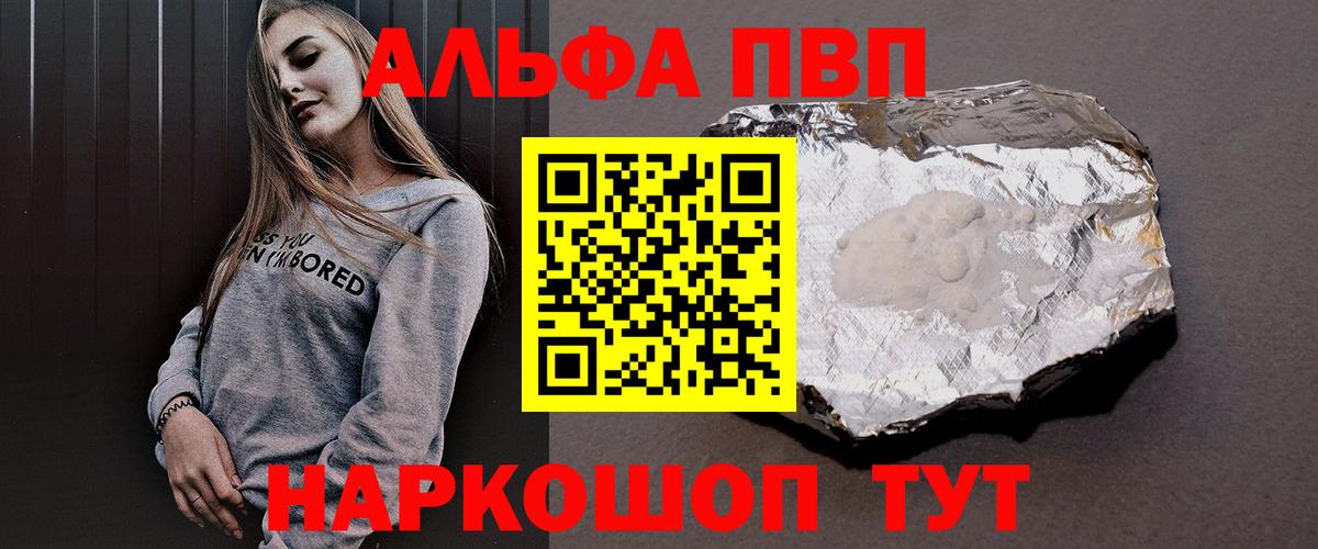 Alpha-PVP крисы CK  A-PVP кристаллы  как найти закладки  Вход с VPN  Вологда 