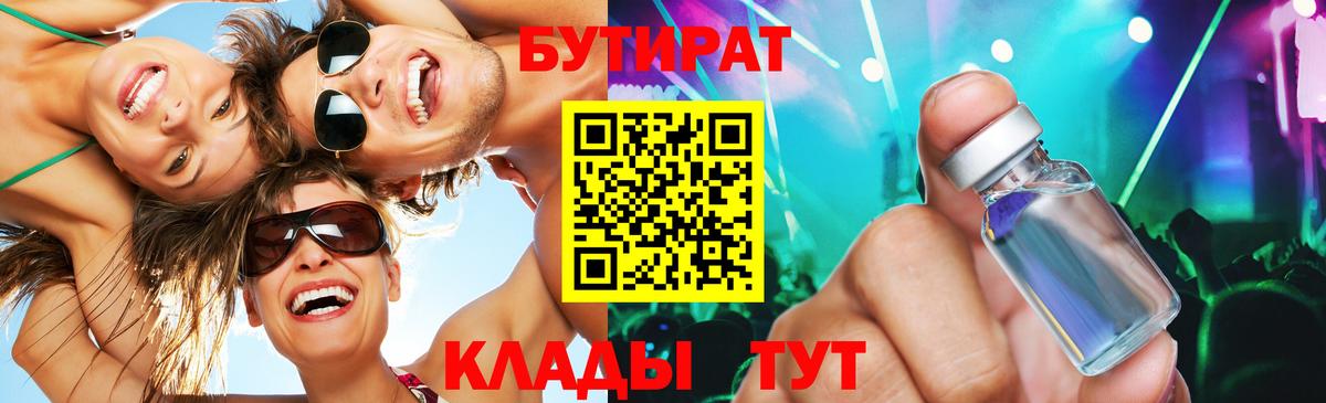 БУТИРАТ BDO 33%  Вход с VPN  БУТИРАТ  Вологда 