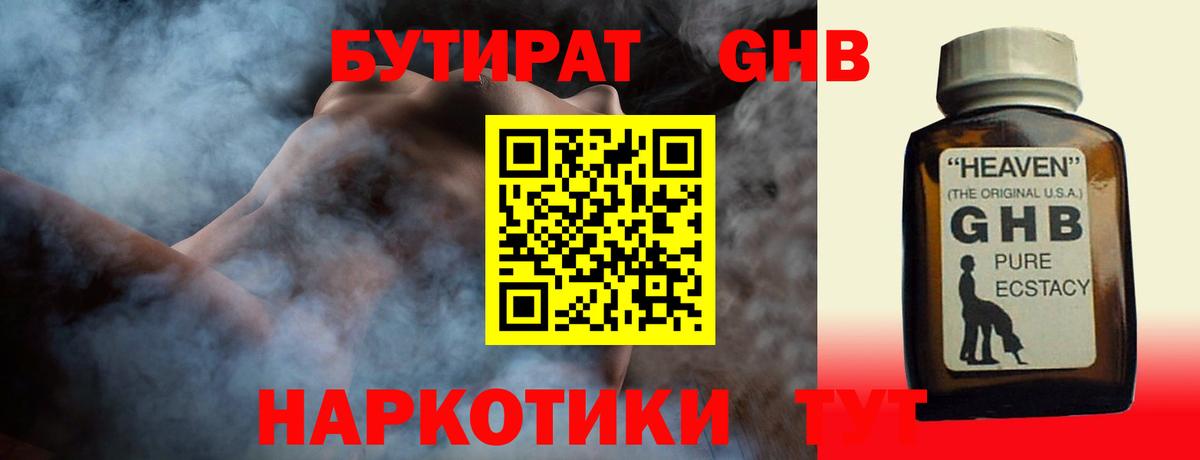 БУТИРАТ 99% Вологда