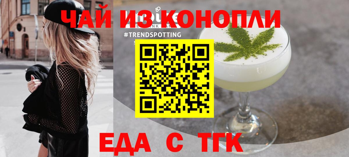 Еда ТГК конопля  Вход с VPN  Вологда 
