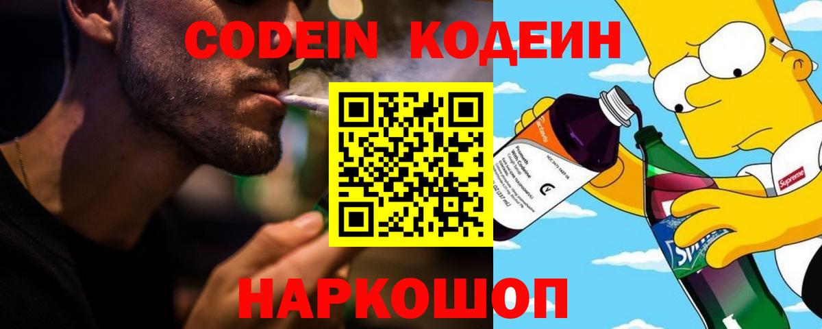 Codein напиток Lean (лин)  Кодеин напиток Lean (лин)  Вологда  Вход с VPN 