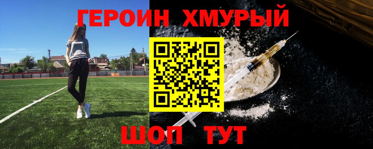 Героин Heroin  Вход с VPN  Вологда 