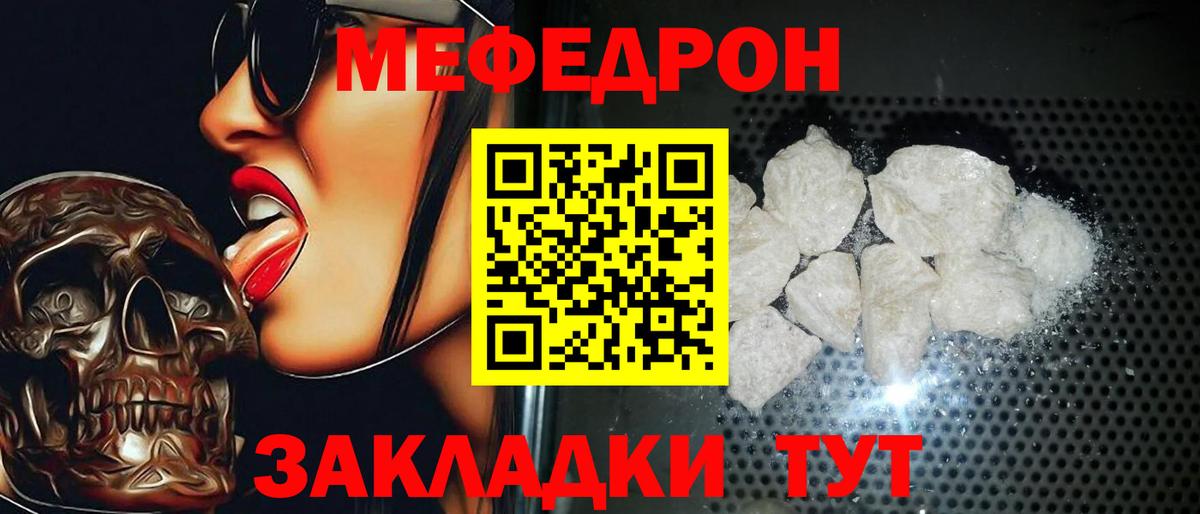 МЯУ-МЯУ mephedrone  МЯУ-МЯУ  Мефедрон  Вход с VPN  Вологда 