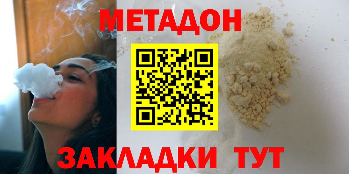 Метадон кристалл Вологда